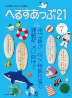 へるすあっぷ21 №417 (発売日2019年07月01日) 表紙