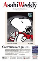 週刊英和新聞Asahi Weekly （朝日ウイークリー） 2019年6/30号 表紙