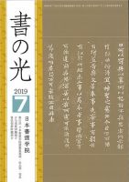 書の光 ７月号 表紙
