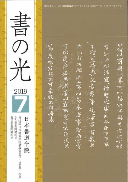 書の光 ７月号 (発売日2019年07月01日) 表紙