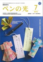 ペンの光 ７月号 表紙