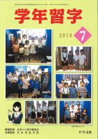 学年習字 ７月号 表紙