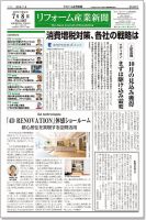 リフォーム産業新聞 19/07/08発売号 表紙