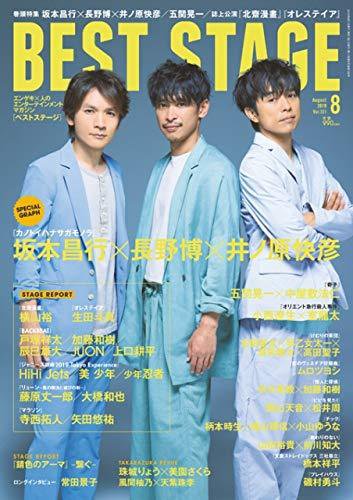 BEST STAGE（ベストステージ） 2019年8月号 (発売日2019年06月27日) 表紙