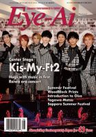 Eye-Ai（あいあい） 2019年8月号 (発売日2019年07月01日) 表紙