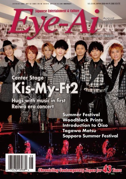 Eye-Ai（あいあい） 2019年8月号 (発売日2019年07月01日) 表紙