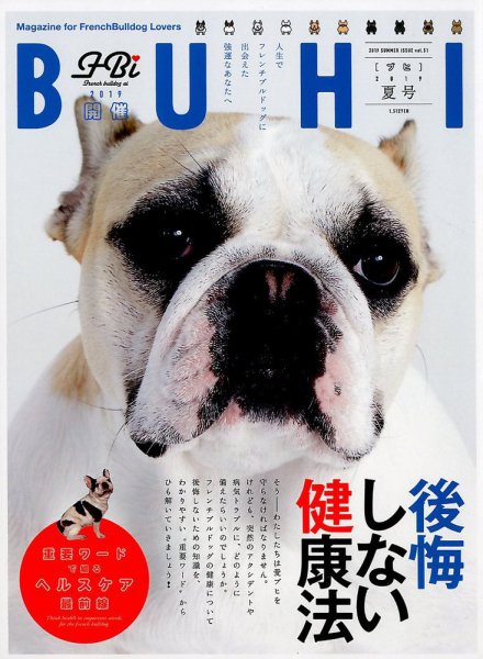 BUHI（ブヒ） 2019年8月号 (発売日2019年06月27日) 表紙