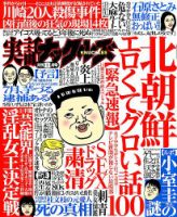 実話ナックルズ 2019年8月号 表紙