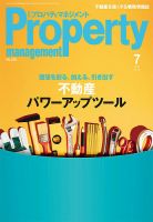 月刊プロパティマネジメント 2019年7月号 表紙