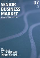 月刊シニアビジネスマーケット 2019年7月号 (発売日2019年07月01日) 表紙