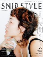 SNiP STYLe（スニップスタイル） 2019年8月号 表紙