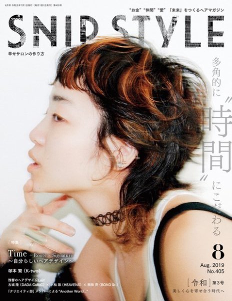 SNiP STYLe（スニップスタイル） 2019年8月号 (発売日2019年07月01日) 表紙