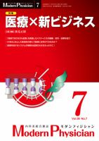 モダンフィジシャン（Modern Physician） 2019年No.7 (発売日2019年07月01日) 表紙