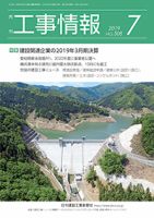 月刊　工事情報 508 表紙