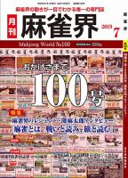 麻雀界 通巻第100号 表紙