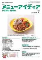 メニューアイディア 7月号 表紙