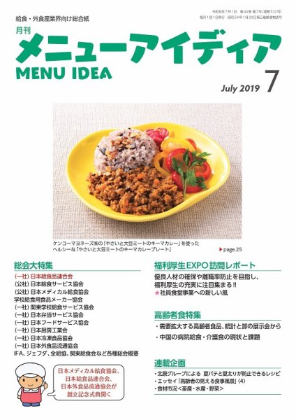 メニューアイディア 7月号 (発売日2019年07月01日) 表紙