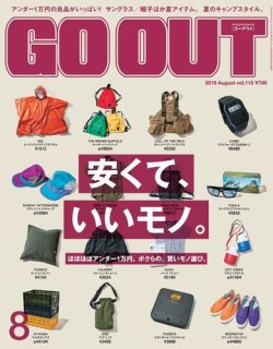 GO OUT（ゴーアウト） Vol.118 (発売日2019年06月28日) 表紙