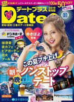 デートプラス東海版 NO.39 表紙