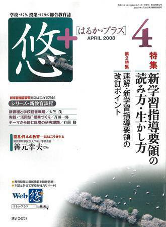 月刊　悠＋（はるかプラス） 2008年4月号 (発売日2008年03月16日) 表紙