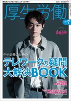 厚生労働 2019年7月号 (発売日2019年07月01日) 表紙