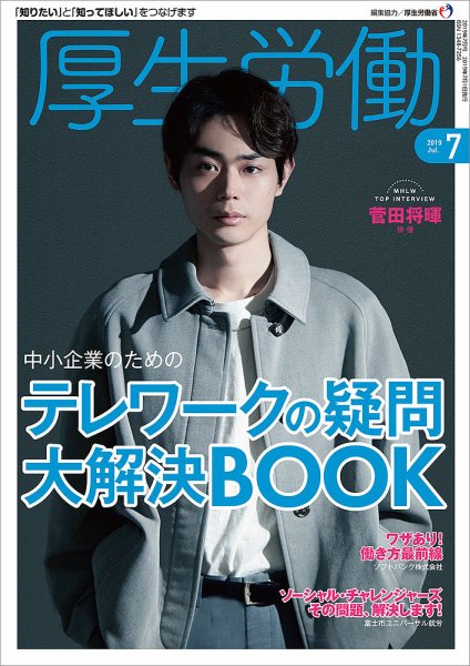 厚生労働 2019年7月号 (発売日2019年07月01日) 表紙