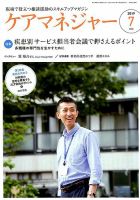 ケアマネジャー 2019年7月号 表紙