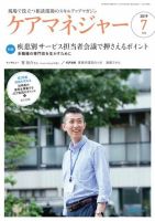 ケアマネジャー 2019年7月号 (発売日2019年06月27日) 表紙