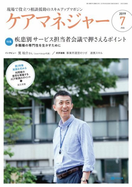 ケアマネジャー 2019年7月号 (発売日2019年06月27日) 表紙