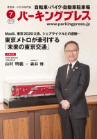 自転車・バイク・自動車駐車場　パーキングプレス vol.692 表紙
