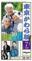東京かわら版 551号 (発売日2019年06月28日) 表紙