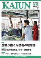 KAIUN（海運） 1102 表紙