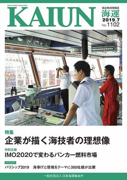 KAIUN（海運） 1102 (発売日2019年07月01日) 表紙