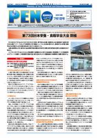 月刊栄養ニューズPEN 7月1日 表紙