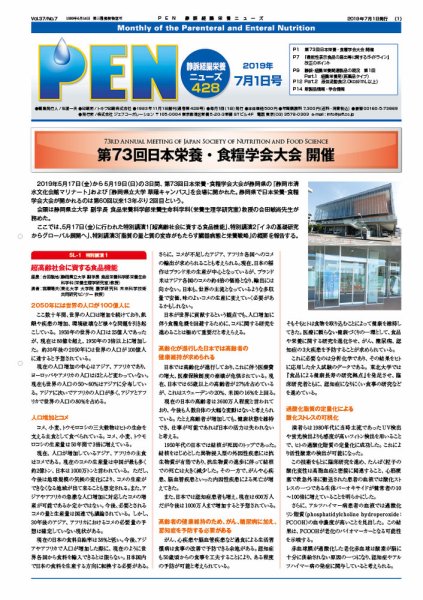 月刊栄養ニューズPEN 7月1日 (発売日2019年07月01日) 表紙