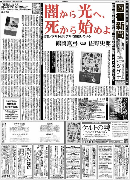 図書新聞 3406号 (発売日2019年07月01日) 表紙