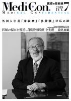 集中/MedicalConfidential  7月号 表紙