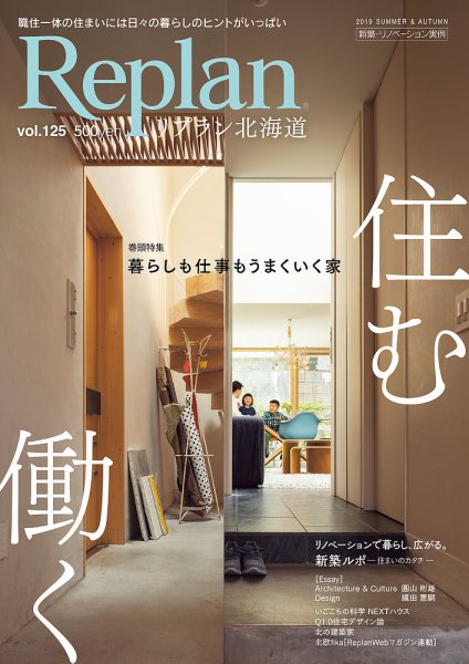 Replan 北海道 vol.125 (発売日2019年06月28日) 表紙