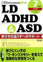 LD ADHD & ASD（エルディーエーディーエイチディーアンドエーエスディー） 2019年7月号 表紙