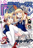 月刊 Comic REX (コミックレックス) 2019年8月号 表紙