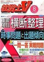 社労士V 2019年8月号 表紙