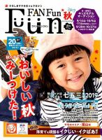 Fun FAN Fun (ファンファンファン) 2019年9月号 表紙
