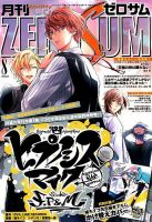 Comic ZERO-SUM (コミック ゼロサム) 2019年8月号 表紙