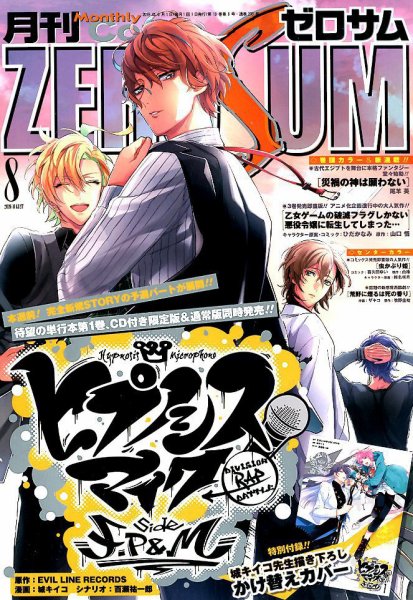 Comic ZERO-SUM (コミック ゼロサム) 2019年8月号 (発売日2019年06月28日) 表紙