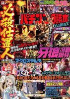 パチンコ必勝本プラス 2019年8月号 表紙