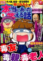 本当にあった笑える話 2019年8月号 (発売日2019年06月28日) 表紙