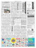 教育家庭新聞　教育マルチメディア 2019年7月号 表紙