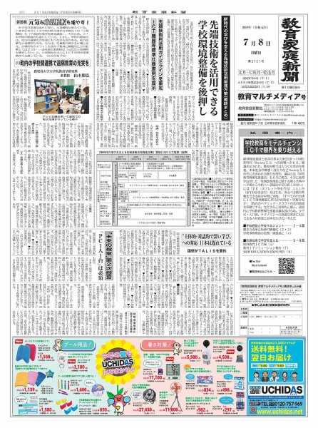 教育家庭新聞　教育マルチメディア 2019年7月号 (発売日2019年07月08日) 表紙