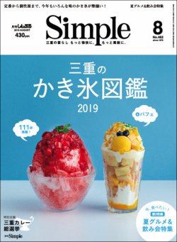 月刊simple シンプル 2019年8月号 2019年07月01日発売 雑誌 定期購読の予約はfujisan