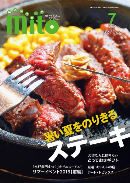 月刊みと 2019年7月号 (発売日2019年07月01日) 表紙